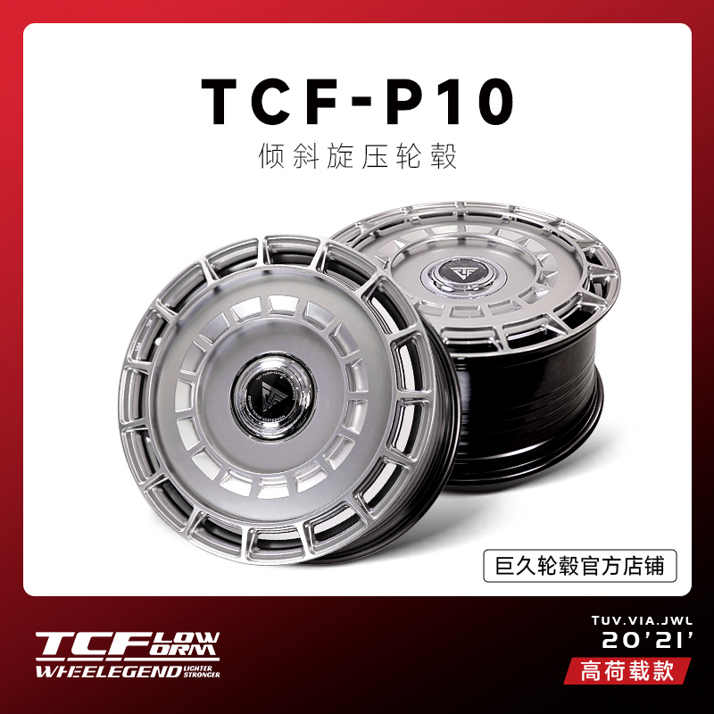 巨久轮毂TCFP10倾斜旋压悬浮大饼轮毂适用于蔚来理想问界路虎红旗