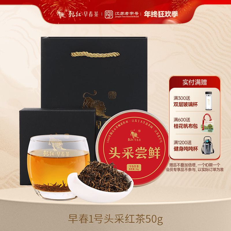 【2025现货】乾红新茶 明前特级宜兴红茶  早春1号头采红茶50g 罐装