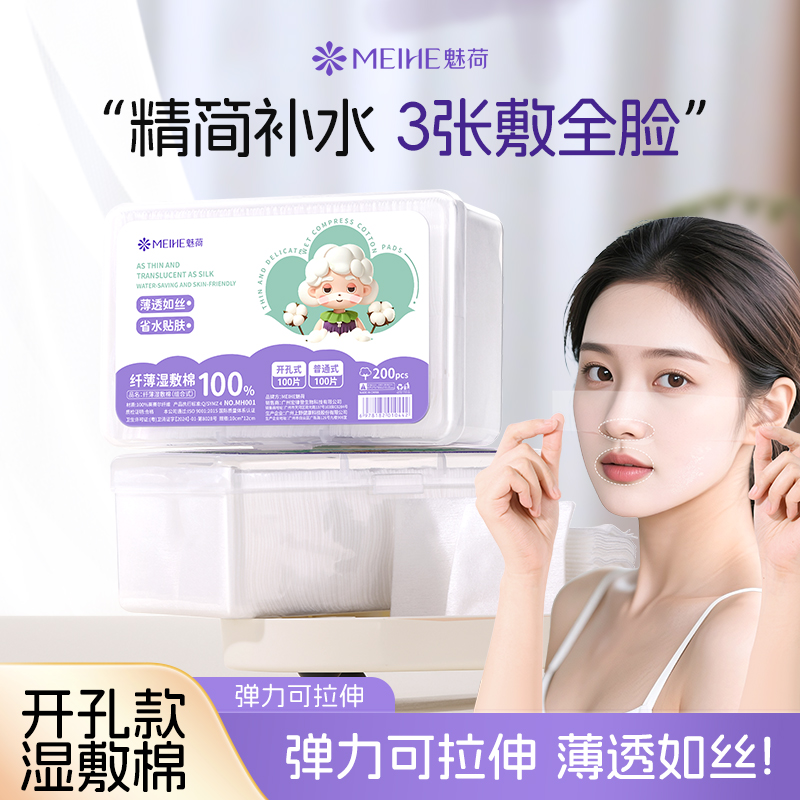 可拉伸开孔款二合一湿敷专用卸妆洁面一次性化妆棉片清洁补水便携