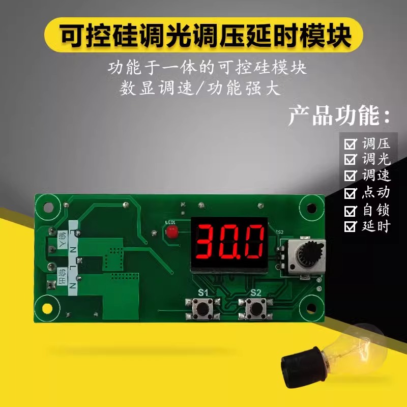 可控硅模块220V交流电机调速调压器 延时可调数字PWM线性调光调速
