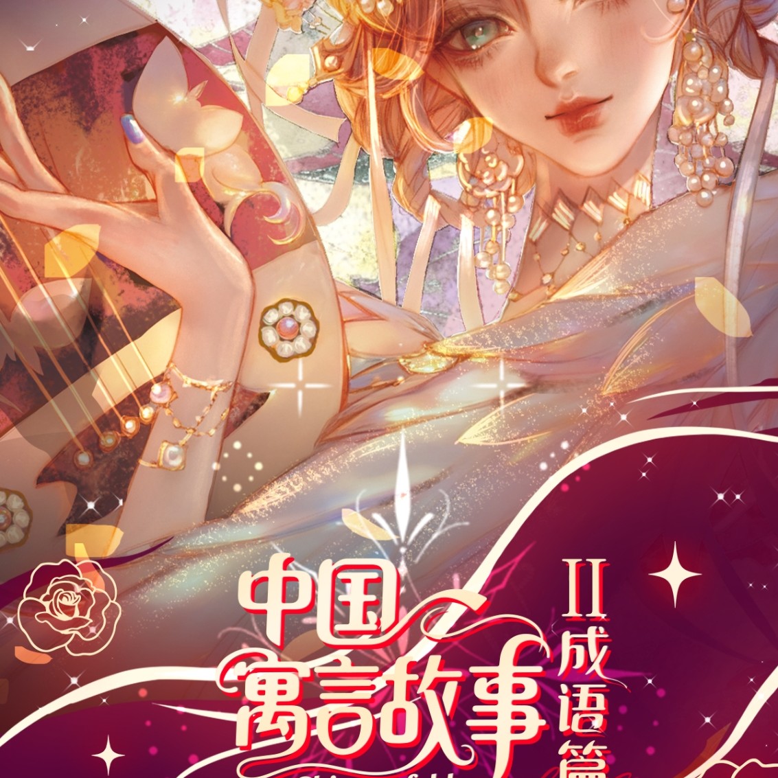 【玩法合集】人民文学出版社【中国寓言故事2弹】卡牌盲盒（授权卡）