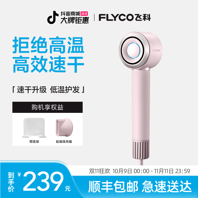 【搭配挂架】飞科银河星环高速吹风机负离子速干不伤发吹风机FH6371