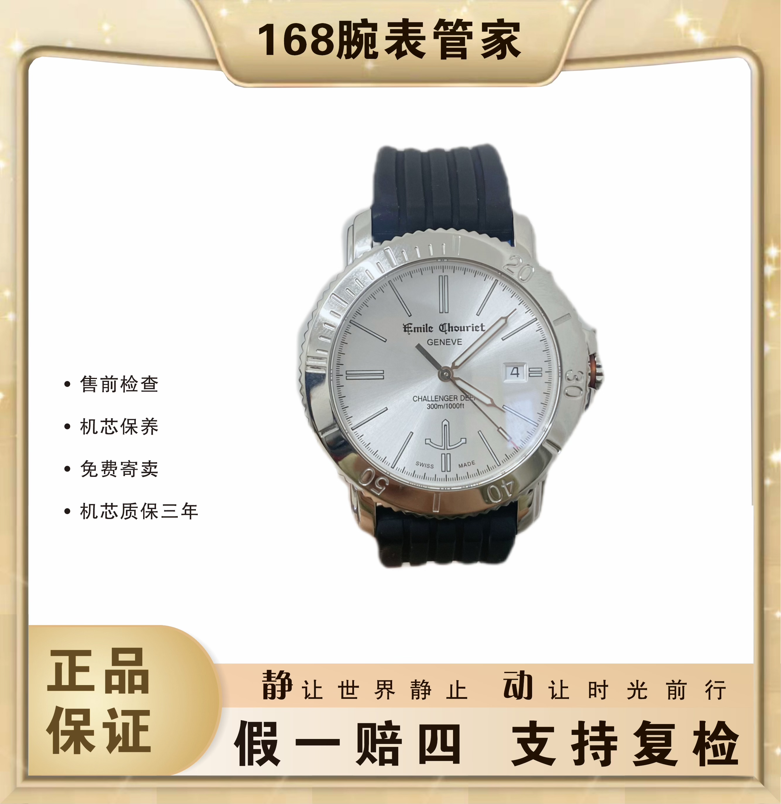 95新 EmileChouriet/艾米龙 挑战者系列/男士自动机械/表径42