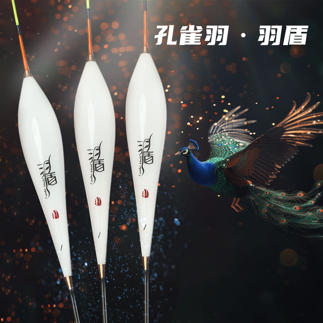 【单支】胡子鲤羽盾/孔雀羽HY系列黑坑鲤鱼浮漂