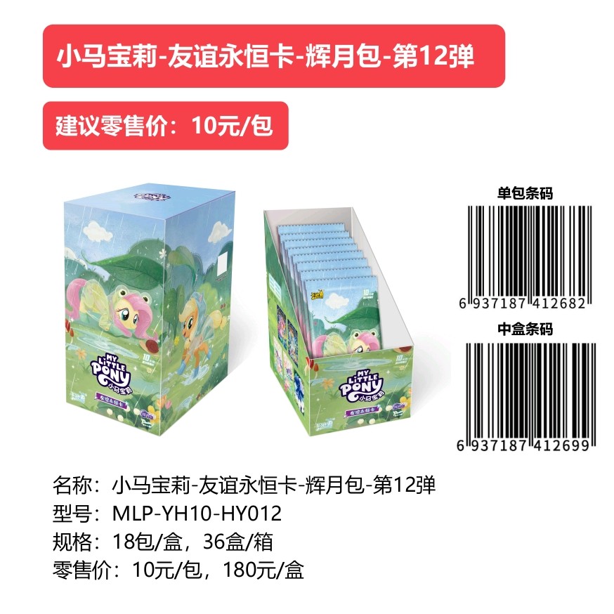 【辉十二考大学】小马宝莉（拆盒）柒崽拆卡辉月十二弹收藏卡牌