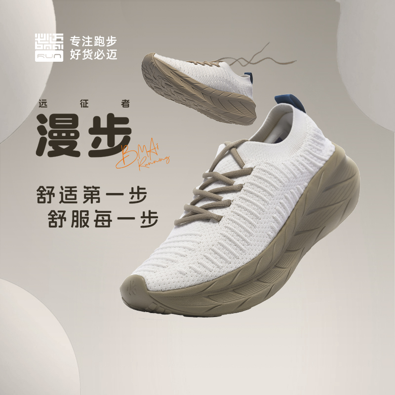 必迈新品远征者漫步慢跑多场景轻运动厚底缓震防滑耐磨跑鞋