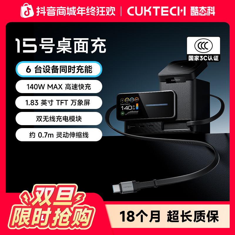 CUKTECH酷态科15号超级电能站140W电脑手机6合1多功能桌面充电器