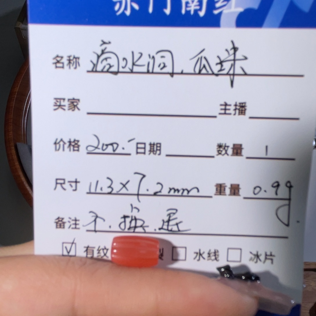 南红玛瑙滴水洞 瓜珠勒子未镶嵌