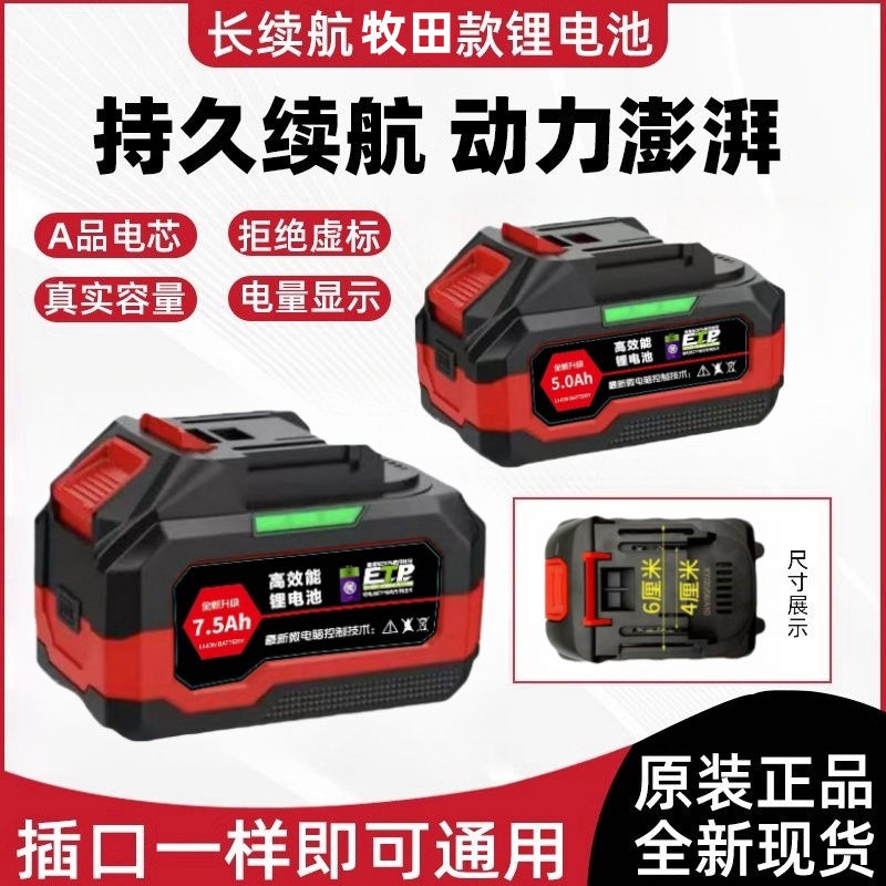 【单节2000】牧-田通用锂电池电动扳手电动螺丝刀扳手电锯锂电池