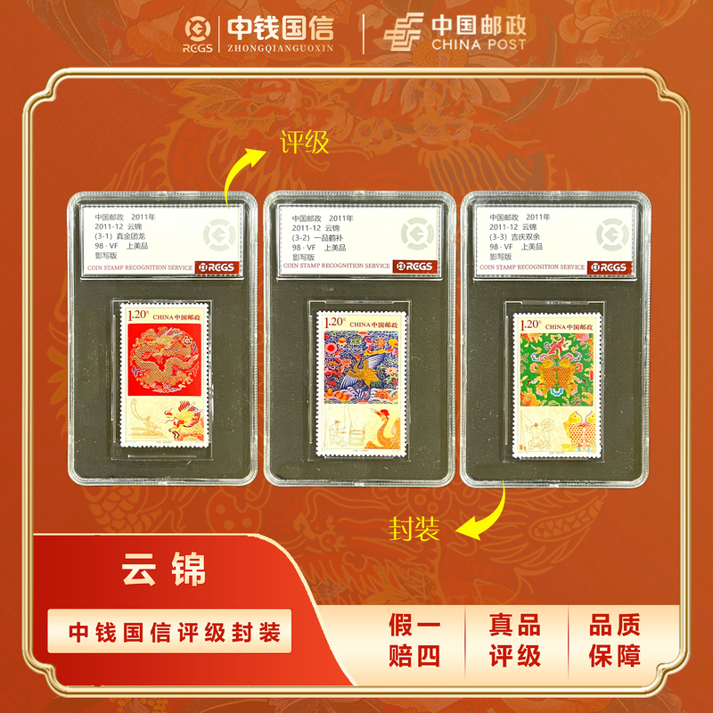 2011年《云锦》盒装套票 中钱国信评级VF上美品98分