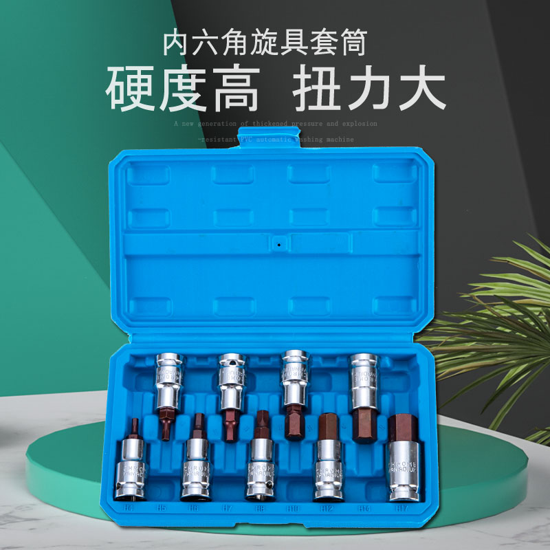 S2内六角套筒头套装组合螺丝刀1/2电动扳手内6角旋具套筒批头组套