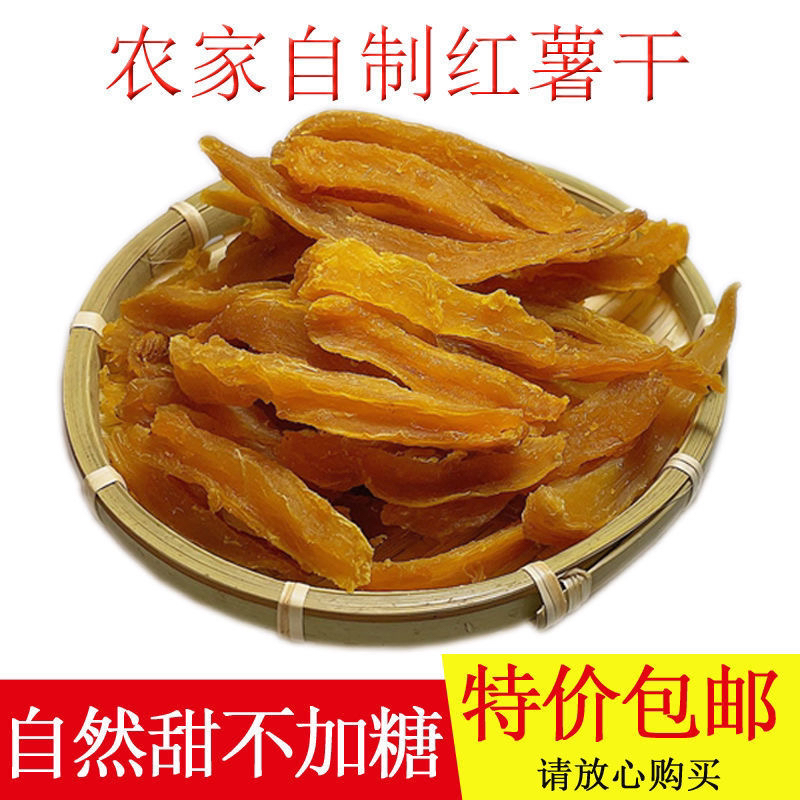 红薯干地瓜干农家山芋干熟超硬晒干地瓜条干无糖煮粥纯天然减脂
