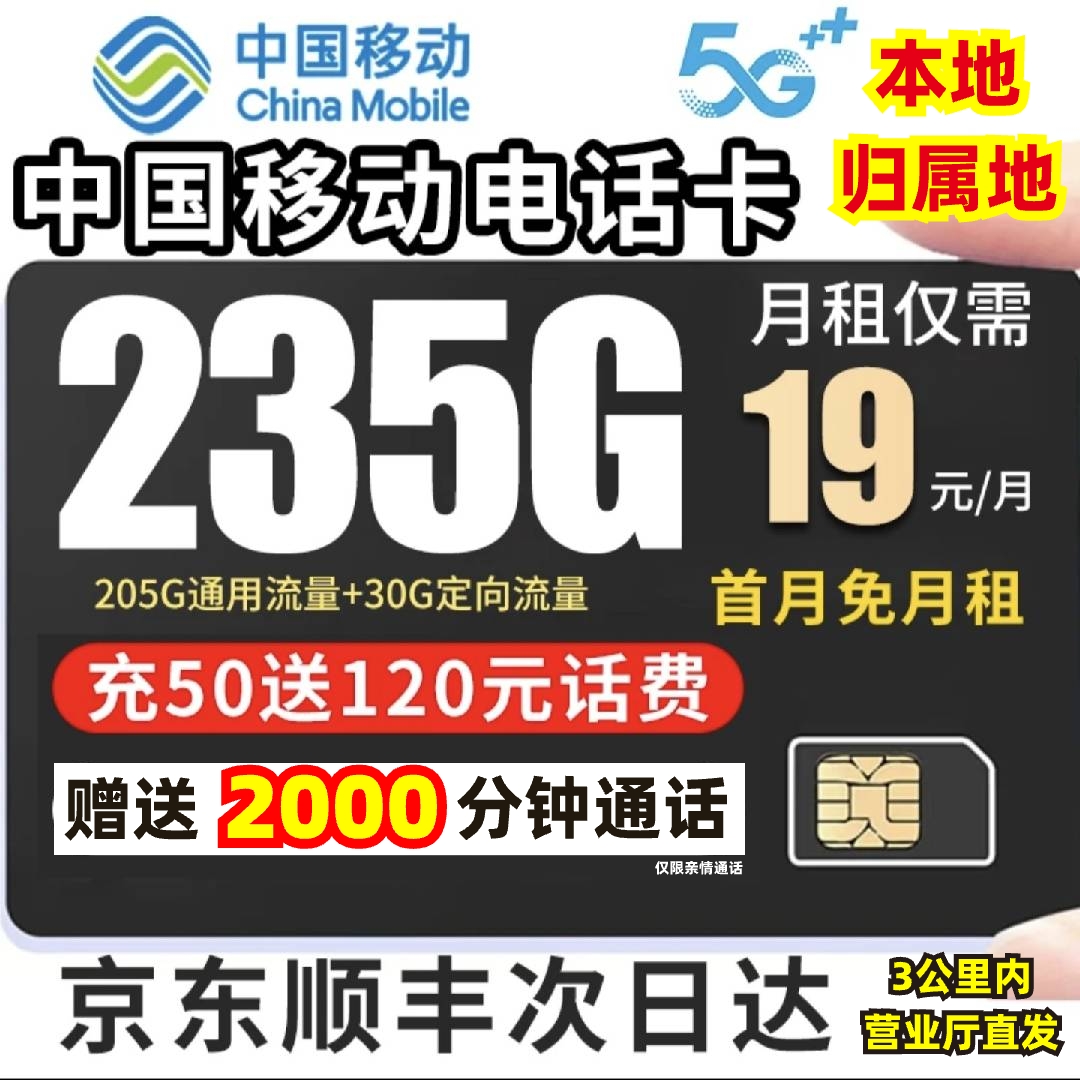 永19中国移动超大流量卡移动全国 限流量19元永 电话卡手机卡235g