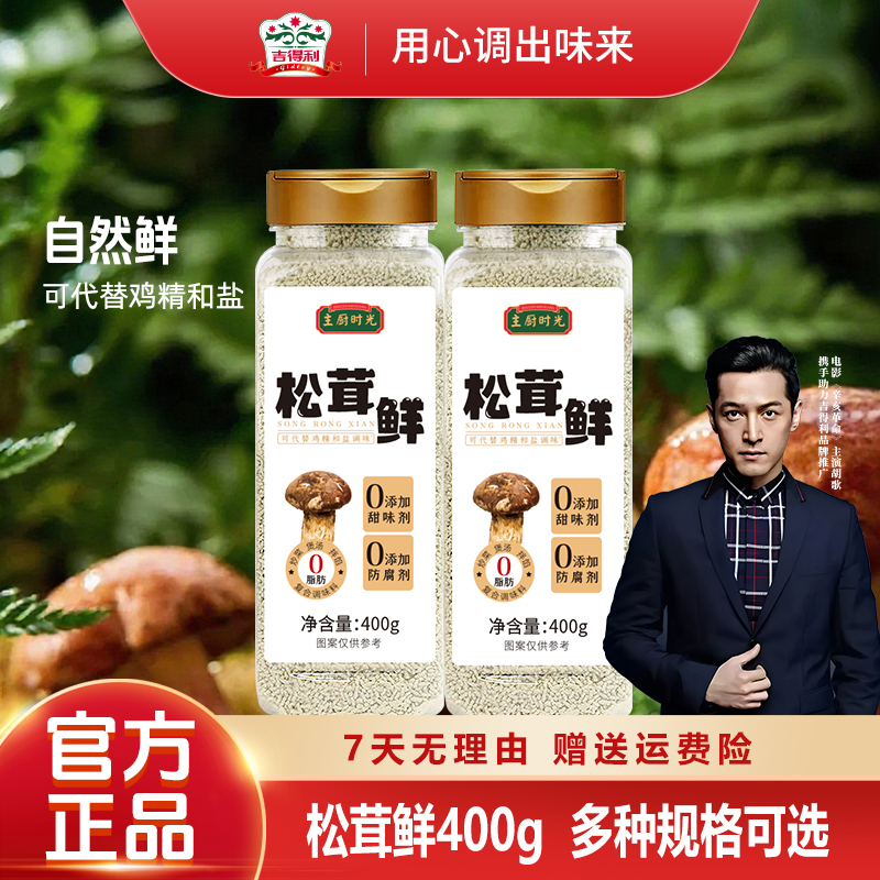 【厂家直发 400克大容量】主厨时光松茸鲜调味料DSP商品图