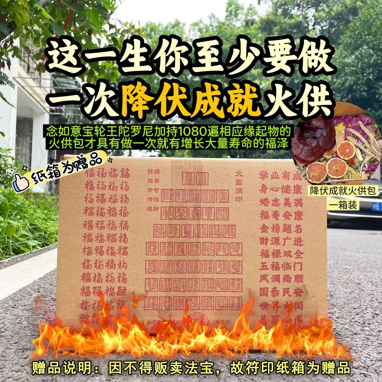 无金刚杵【最胜降伏成就火供包】