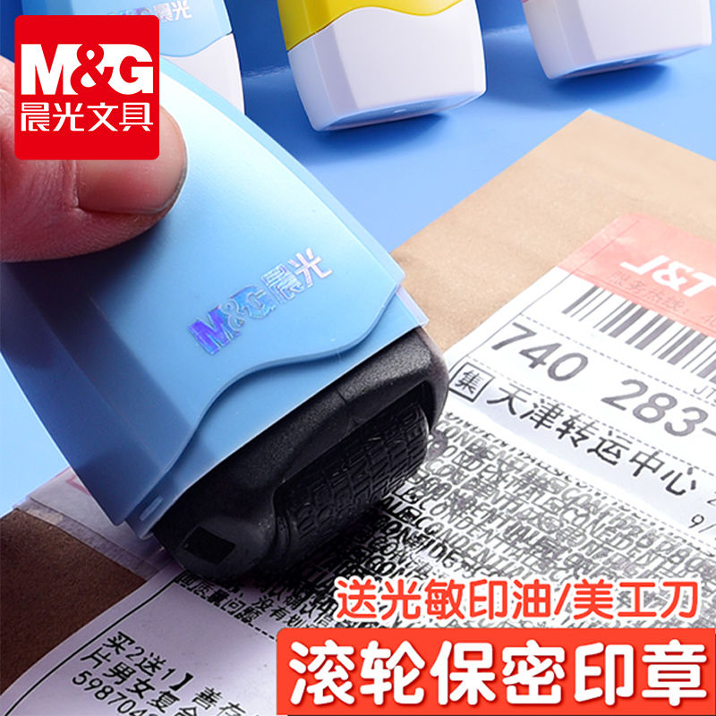 晨光保密滚轮式乱码快递单涂码笔泄密地址面单隐私笔个人信息保护