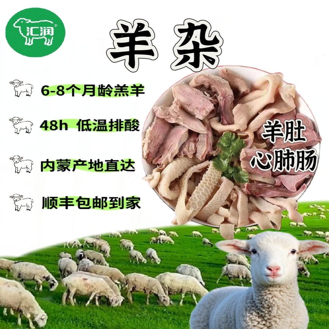 羊杂内蒙古生羊杂无肝羔羊羊杂