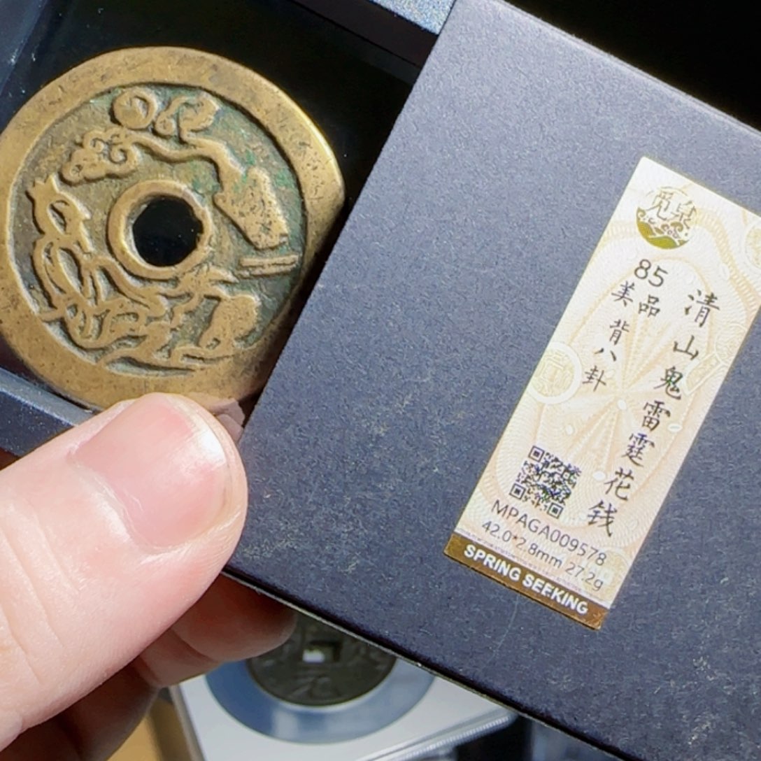 铜XX评级封装盒子币一个