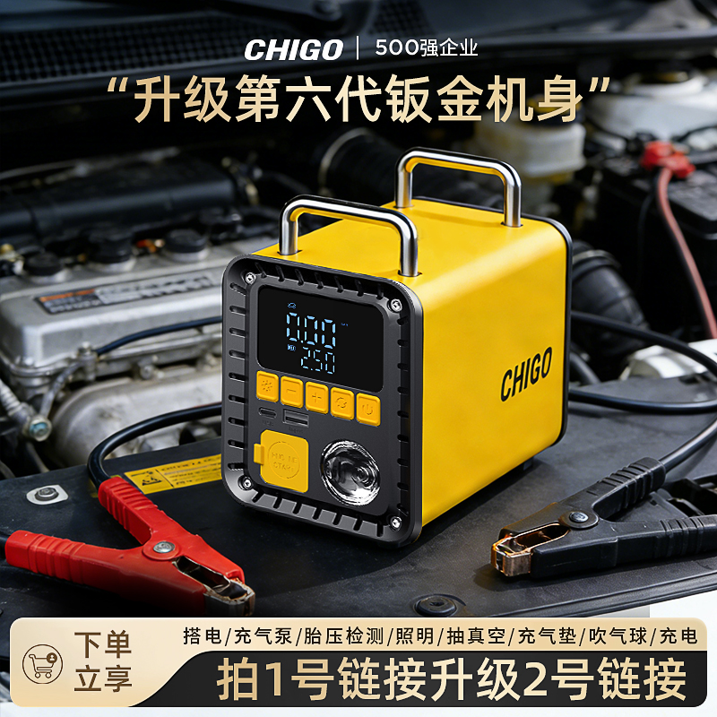 志高汽车应急启动电源充气泵一体机电瓶搭电宝紧急强启打火神器zb商品图