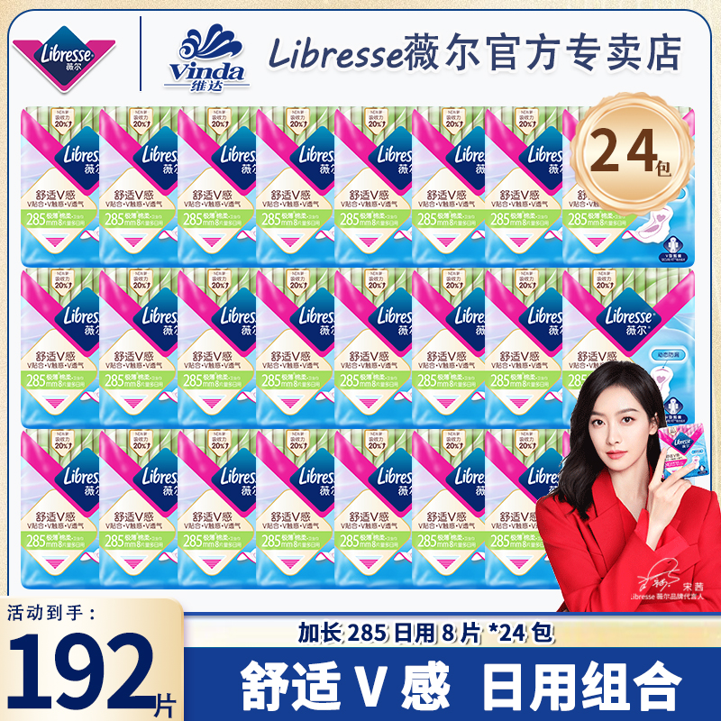 【整箱批发24包】VIA薇尔舒适V感系列285加长日用透气亲肤卫生巾