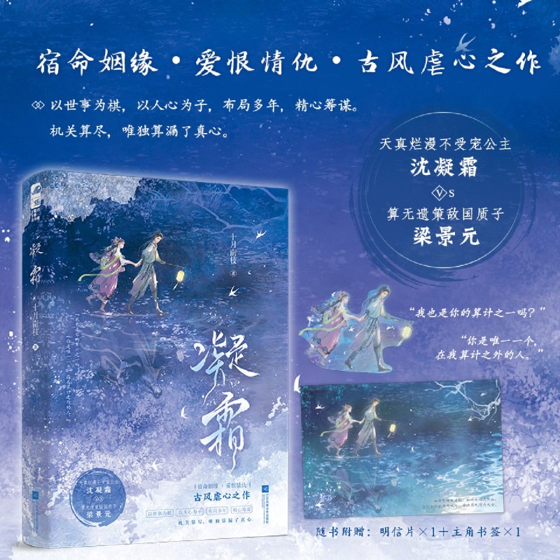 凝霜 十月南枝 宿命姻缘古风古言言情小说青春文学 新华书店正版