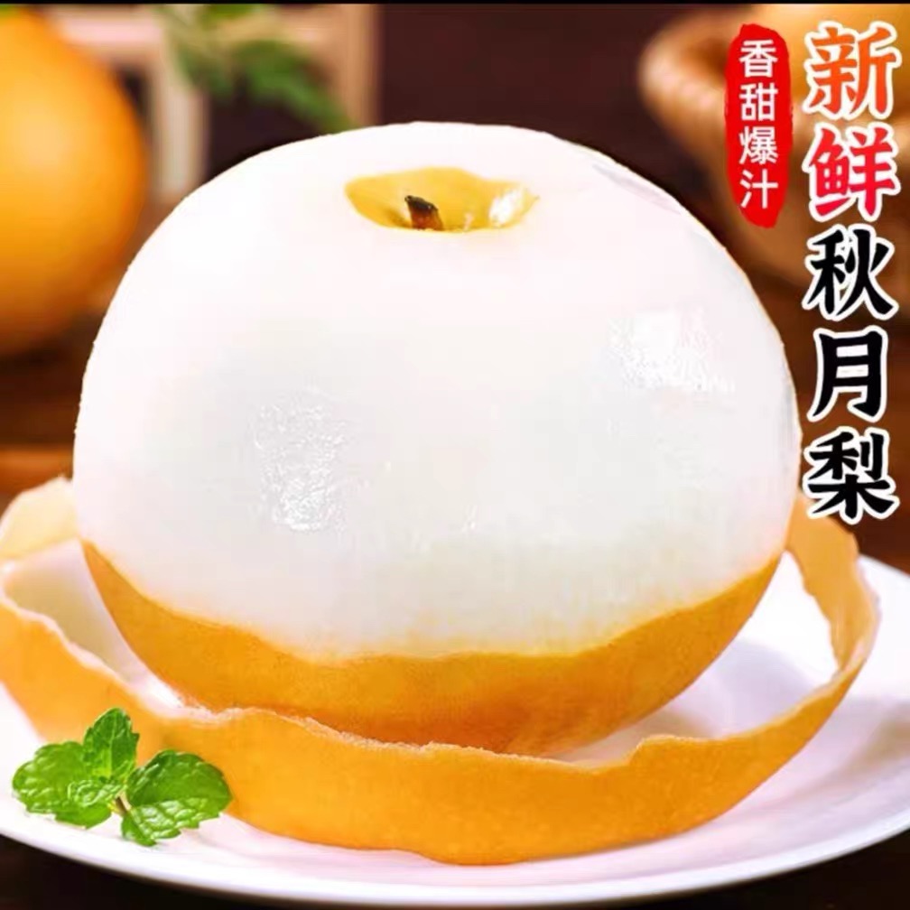 产地直发【正宗莱阳秋月梨】鲜水果脆甜多汁细腻化渣4.5斤孕妈