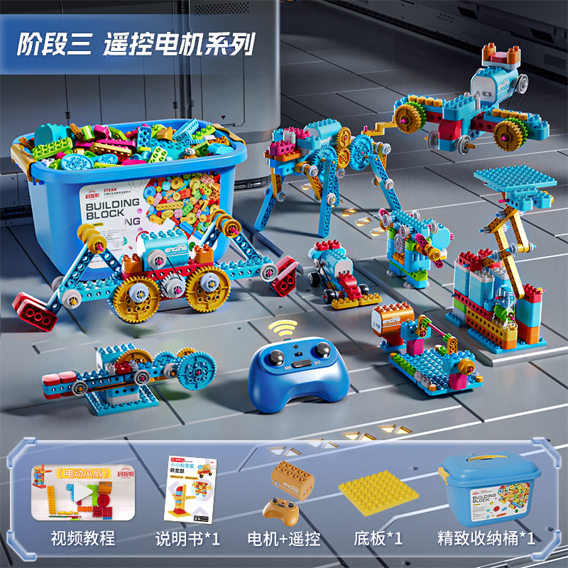6岁+遥控科教益智积木宝宝拼搭模型齿轮大颗粒儿童机器人
