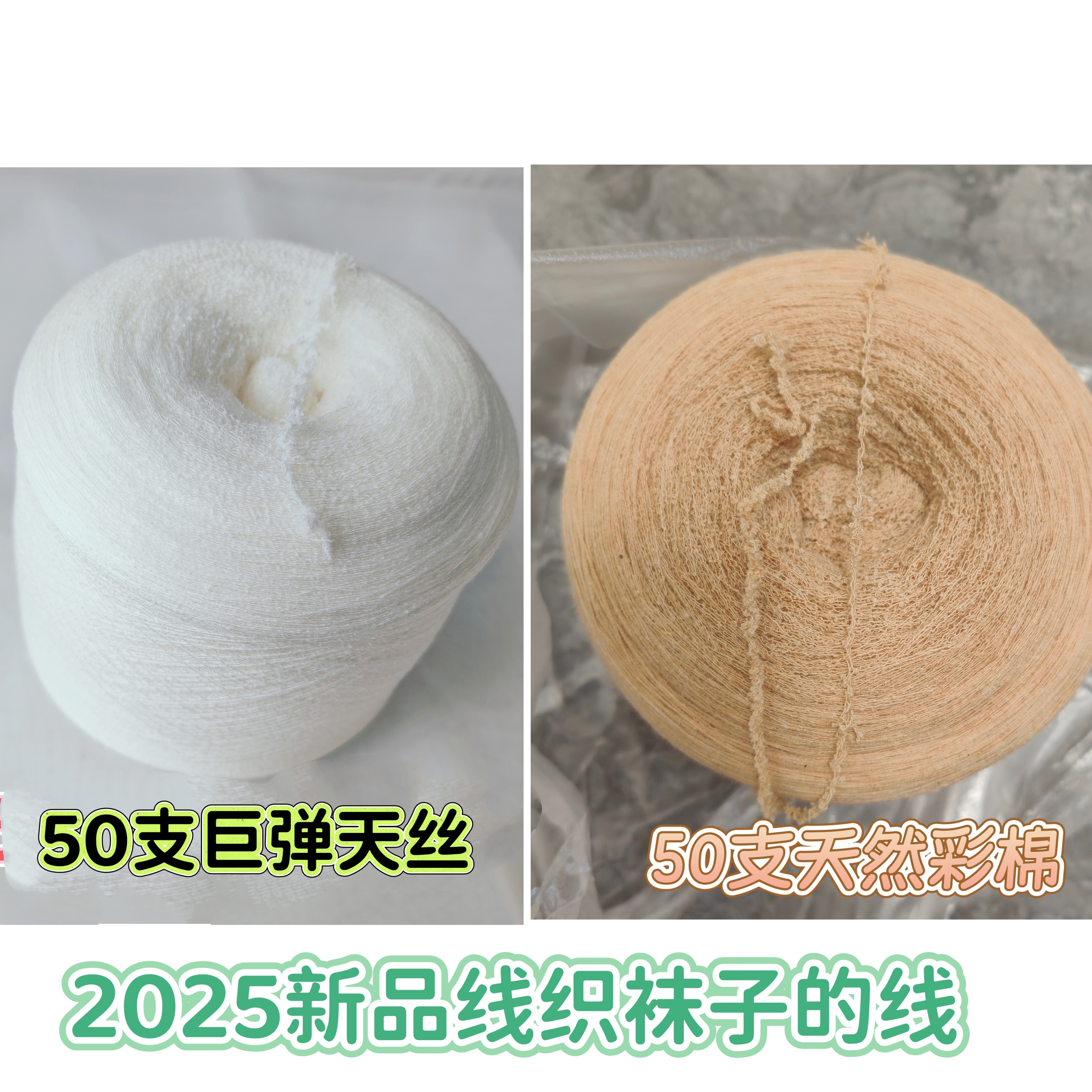 天然彩棉 莱赛尔天丝 50支白色巨弹弹力线 织袜子线 