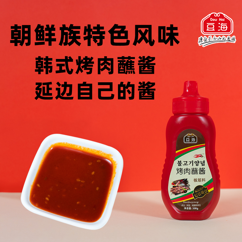 延边朝鲜族特色风味烤肉蘸酱板筋料吃串烧烤甜辣蘸酱300克2瓶