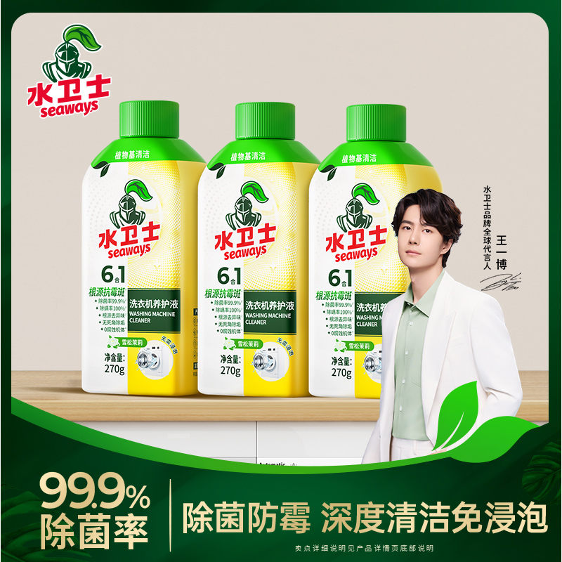 【第三代升级】水卫士洗衣机清洁除菌除螨养护液除垢抗霉去污免泡XP商品图