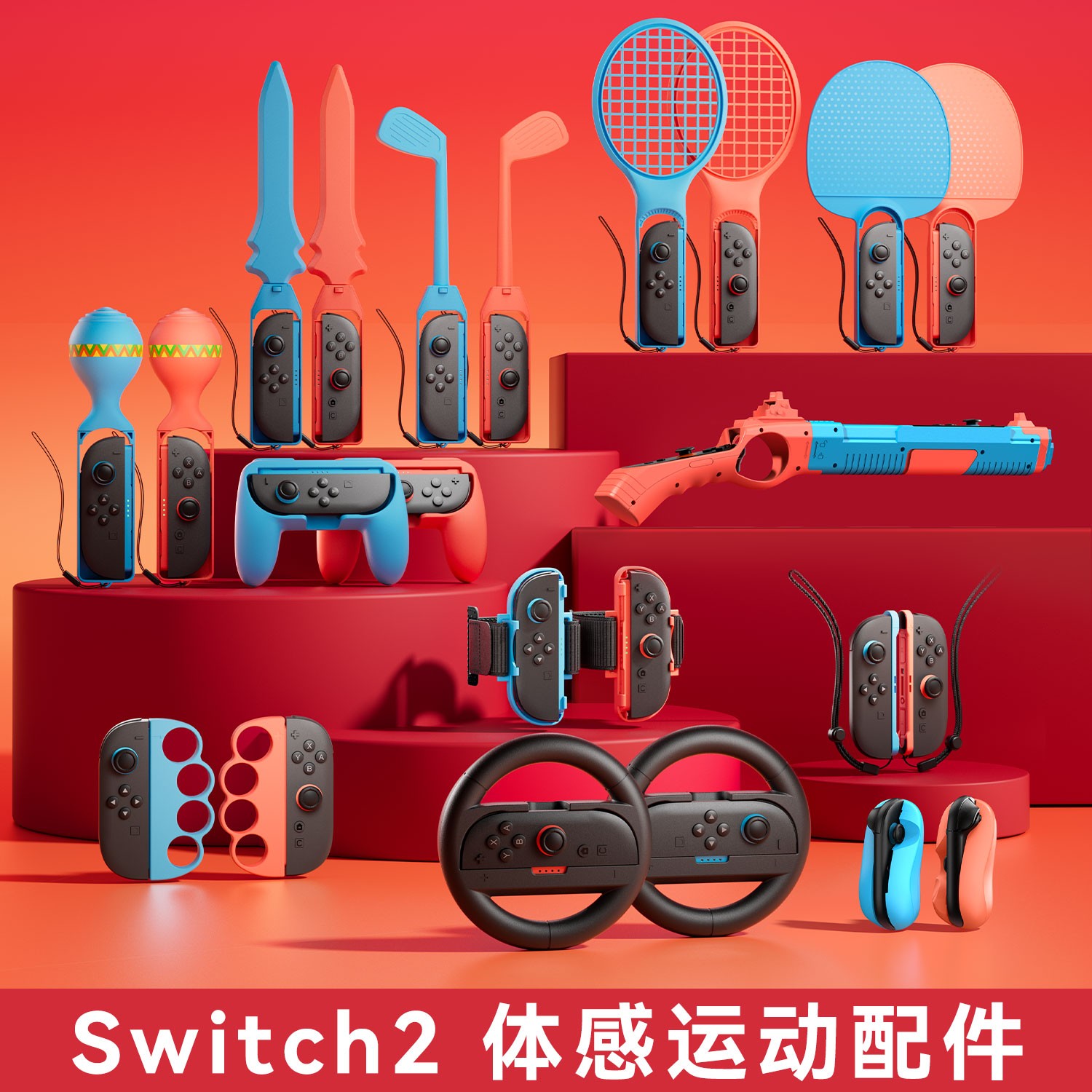 必极必特适用任天堂switch2配件游戏手柄体感运动2代sportsns2