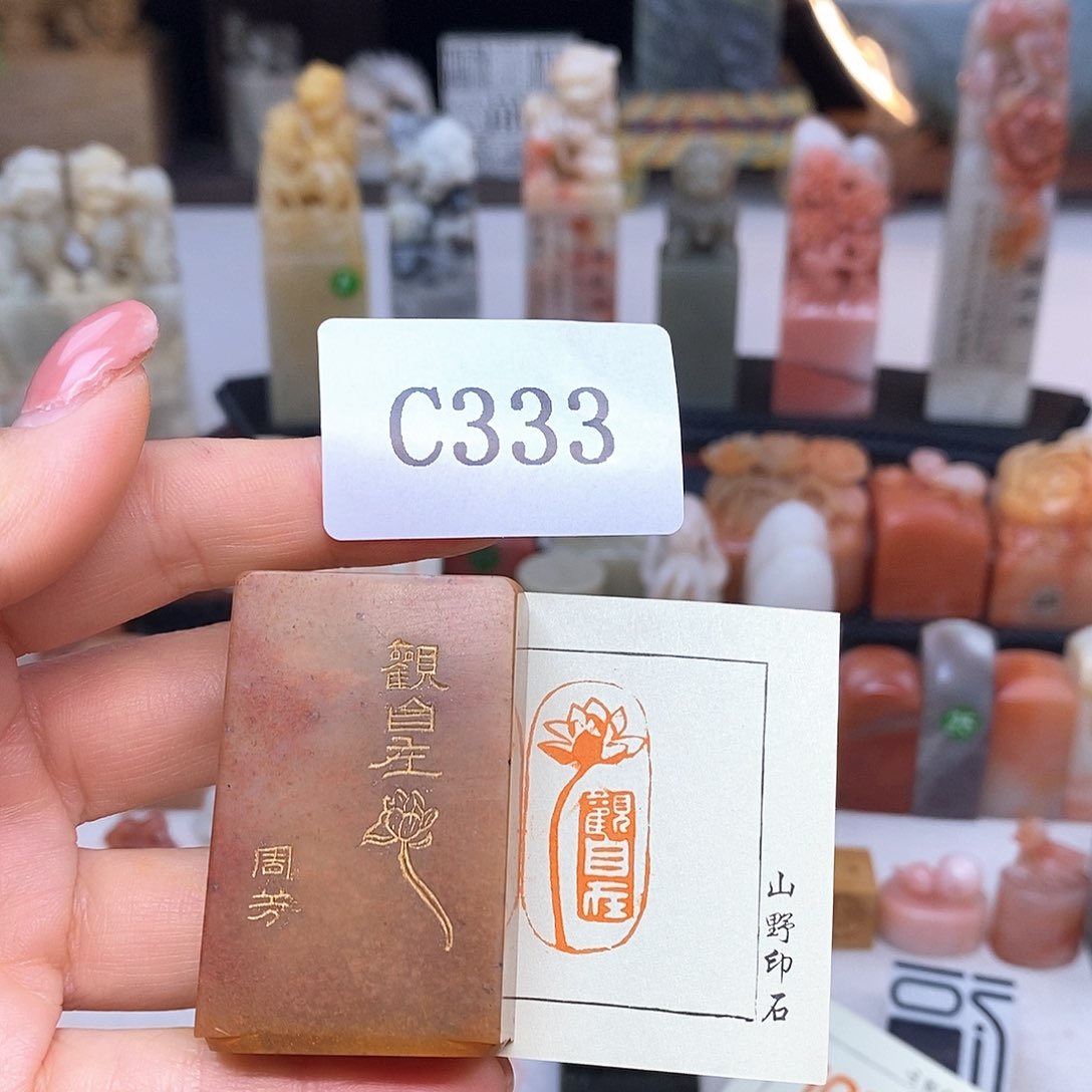 寿山石1.5x3 成品书画闲章