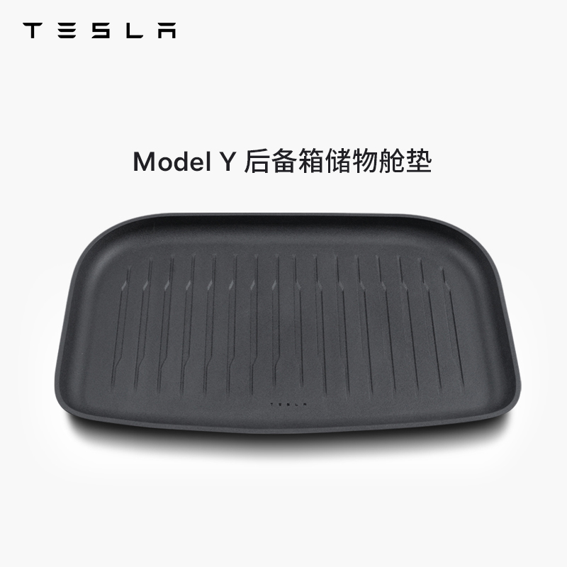 TESLA/特斯拉官方 Model Y全天候后备箱储物舱垫