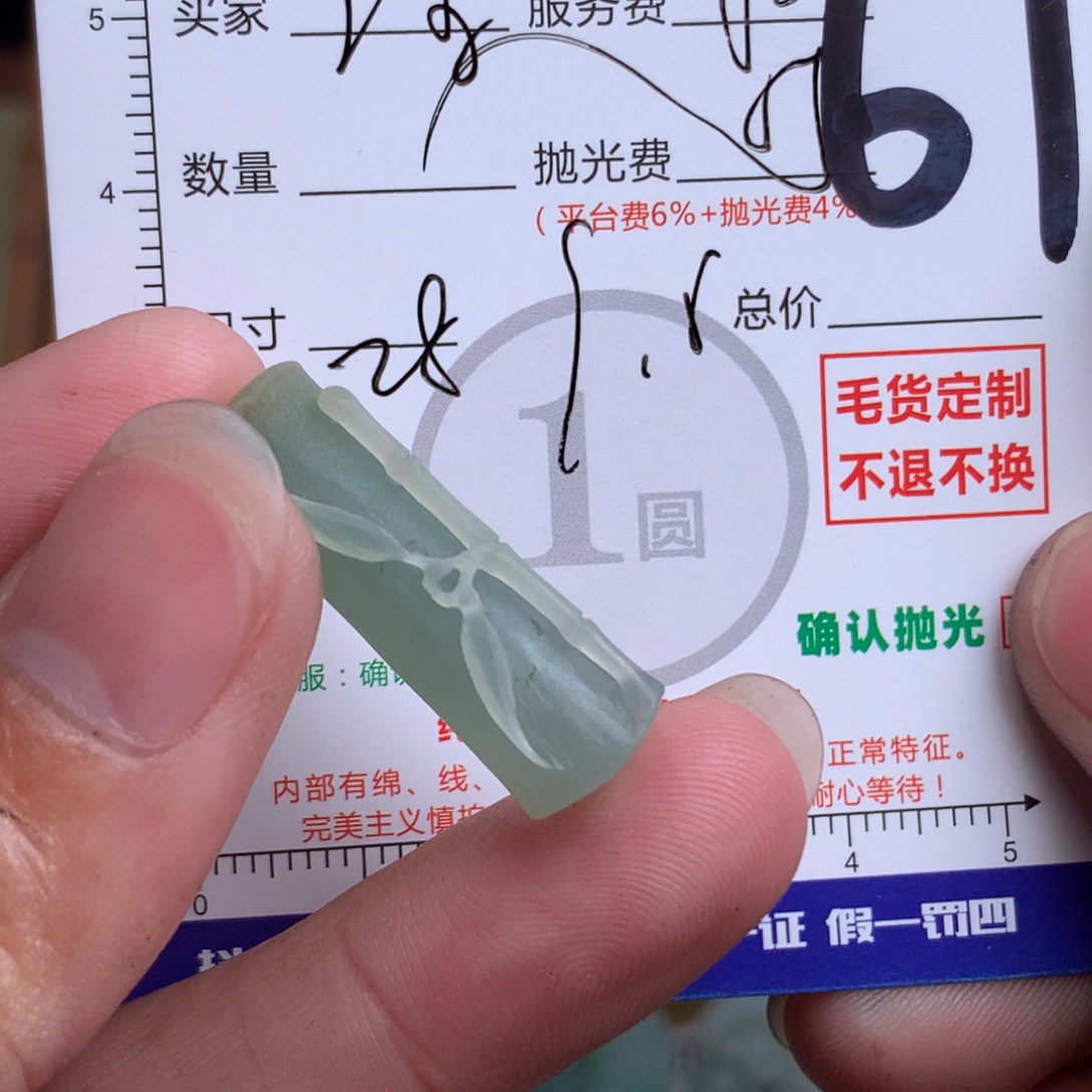 洛***藤定制翡翠未镶嵌1111