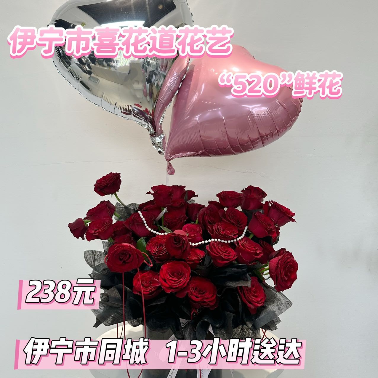 【520主推款】52朵红玫瑰➕珍珠➕气球花束送女友领导客户鲜花伊宁市同城配送