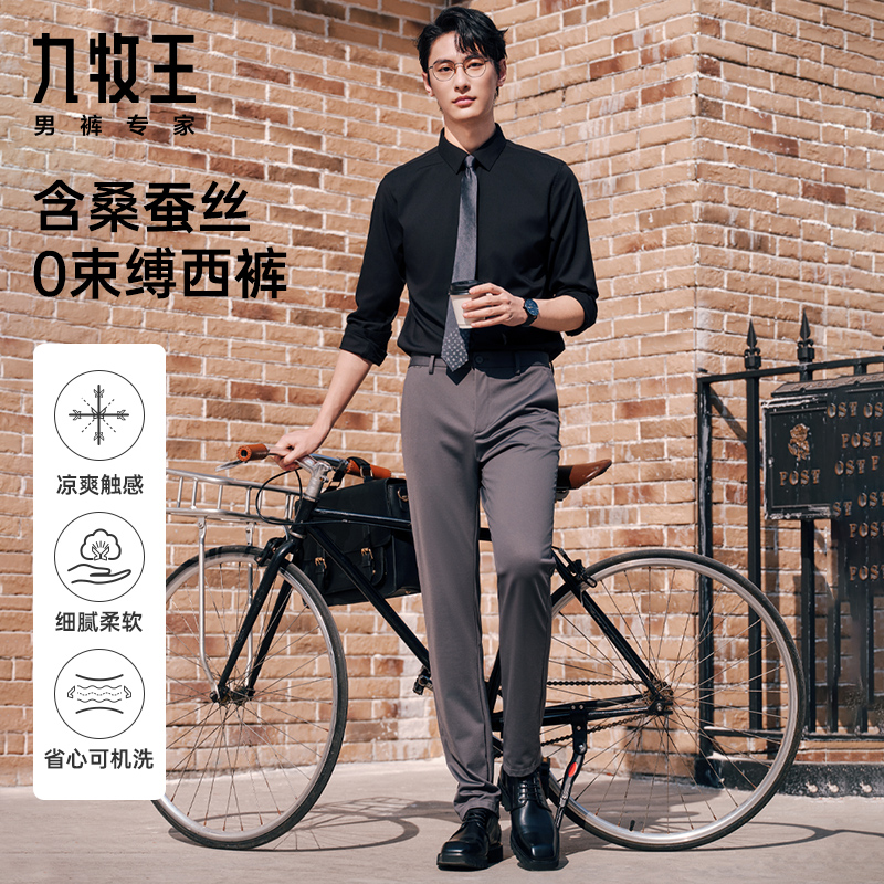 【易打理系列】九牧王男裤2025夏季莫代尔舒适针织商务休闲男款西裤