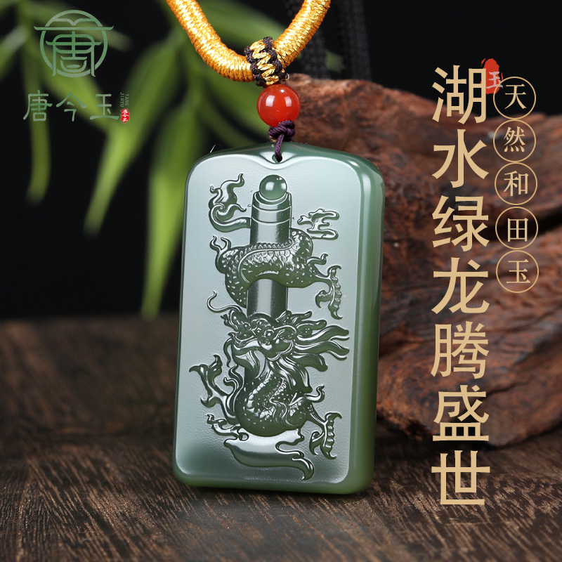 唐今玉新疆和田玉龙行天下玉牌男女款玉石龙腾盛世玉牌多样性发货