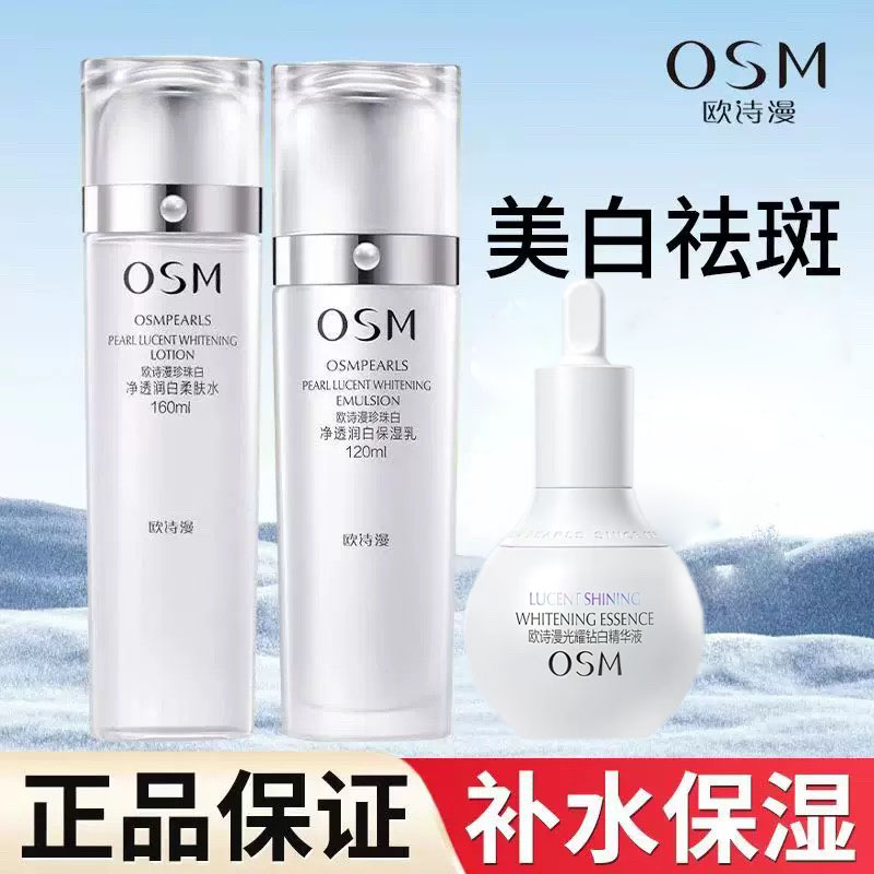 水乳精华欧诗漫珍珠白美白淡斑套盒补水保湿去黄提亮肤色护肤品