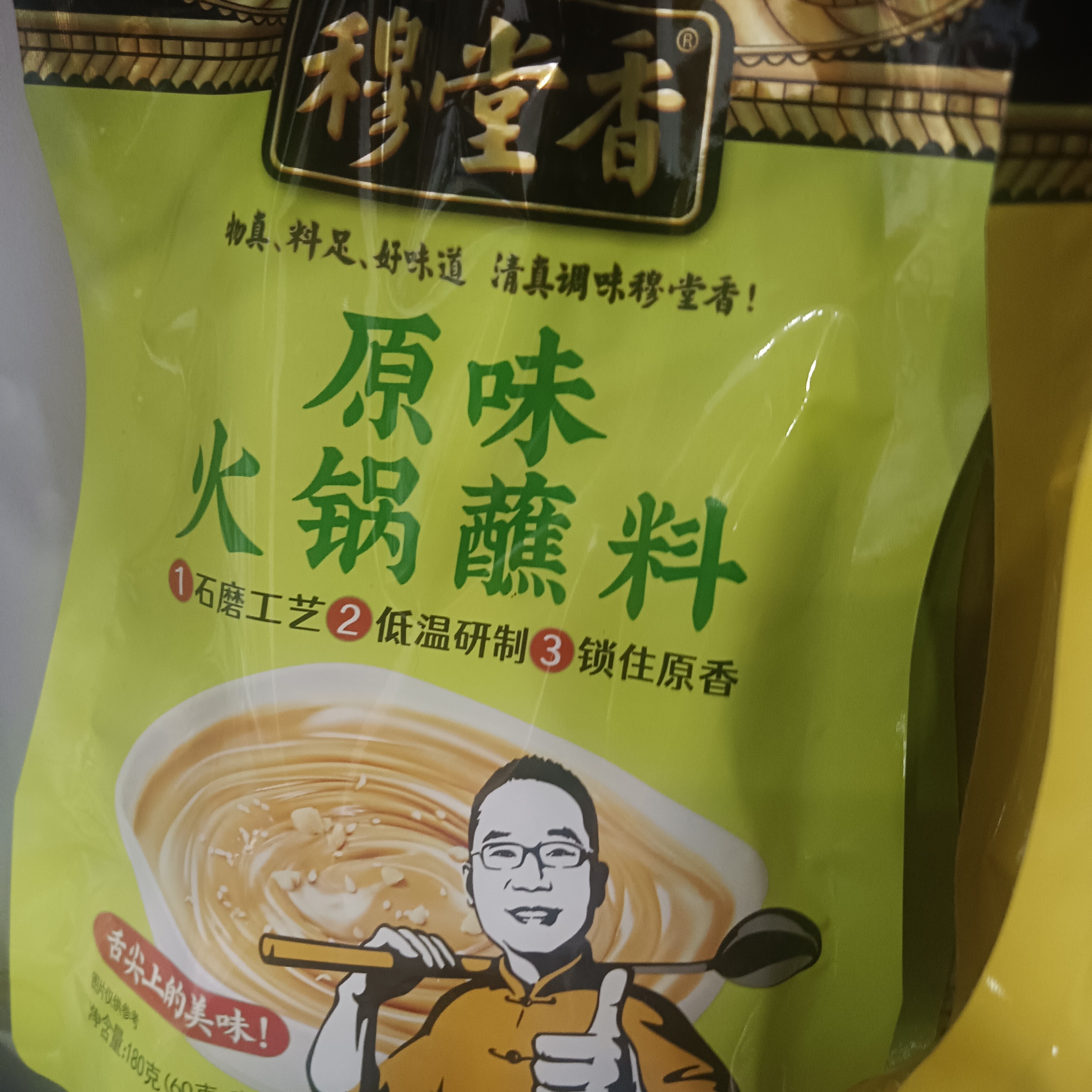 穆堂香原味火锅蘸料