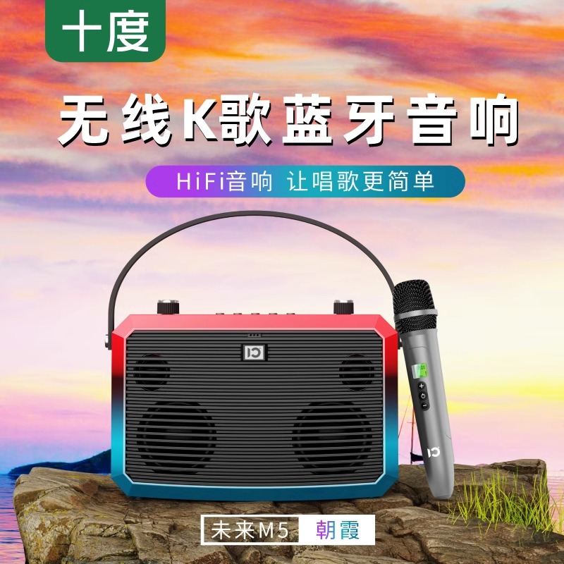 十度M5蓝牙音响户外音箱
