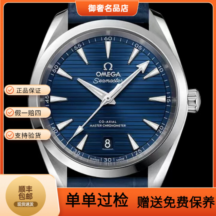 99新 Omega/欧米茄  220.13.38.20.03.001/海马系列