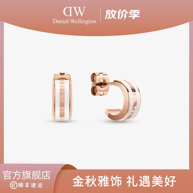 DanielWellington 合金珐琅耳饰 【官旗】DW 合金珐琅耳钉小众轻奢