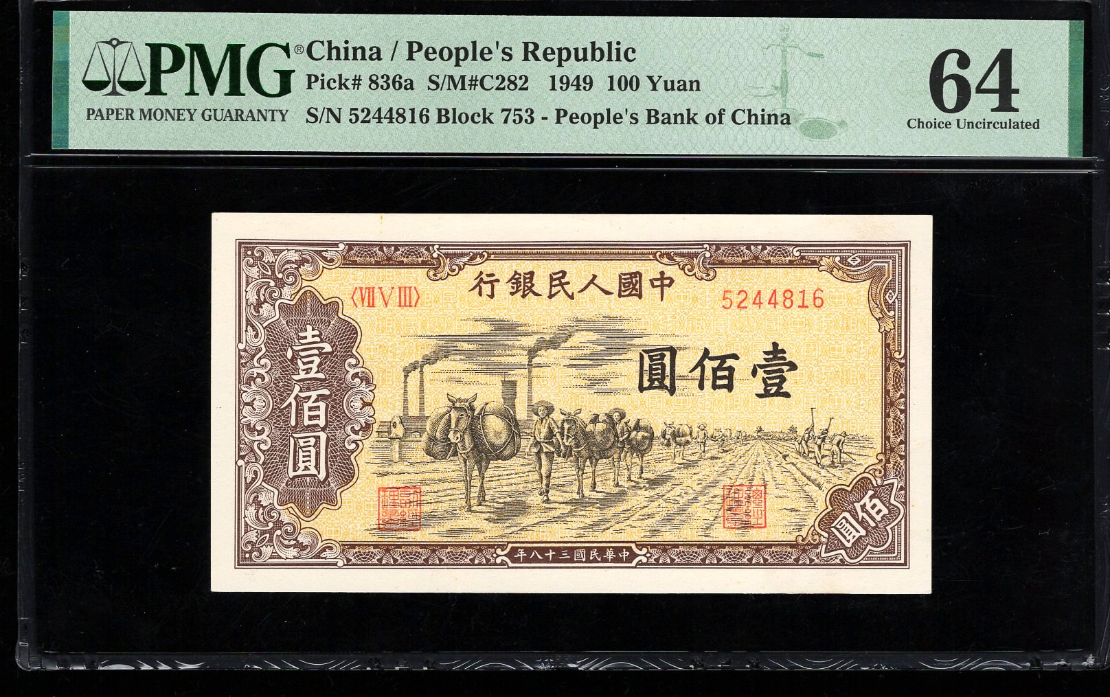 PMG64分，一版币，壹佰圆，驮运，4816，第一套人民币，一百元，