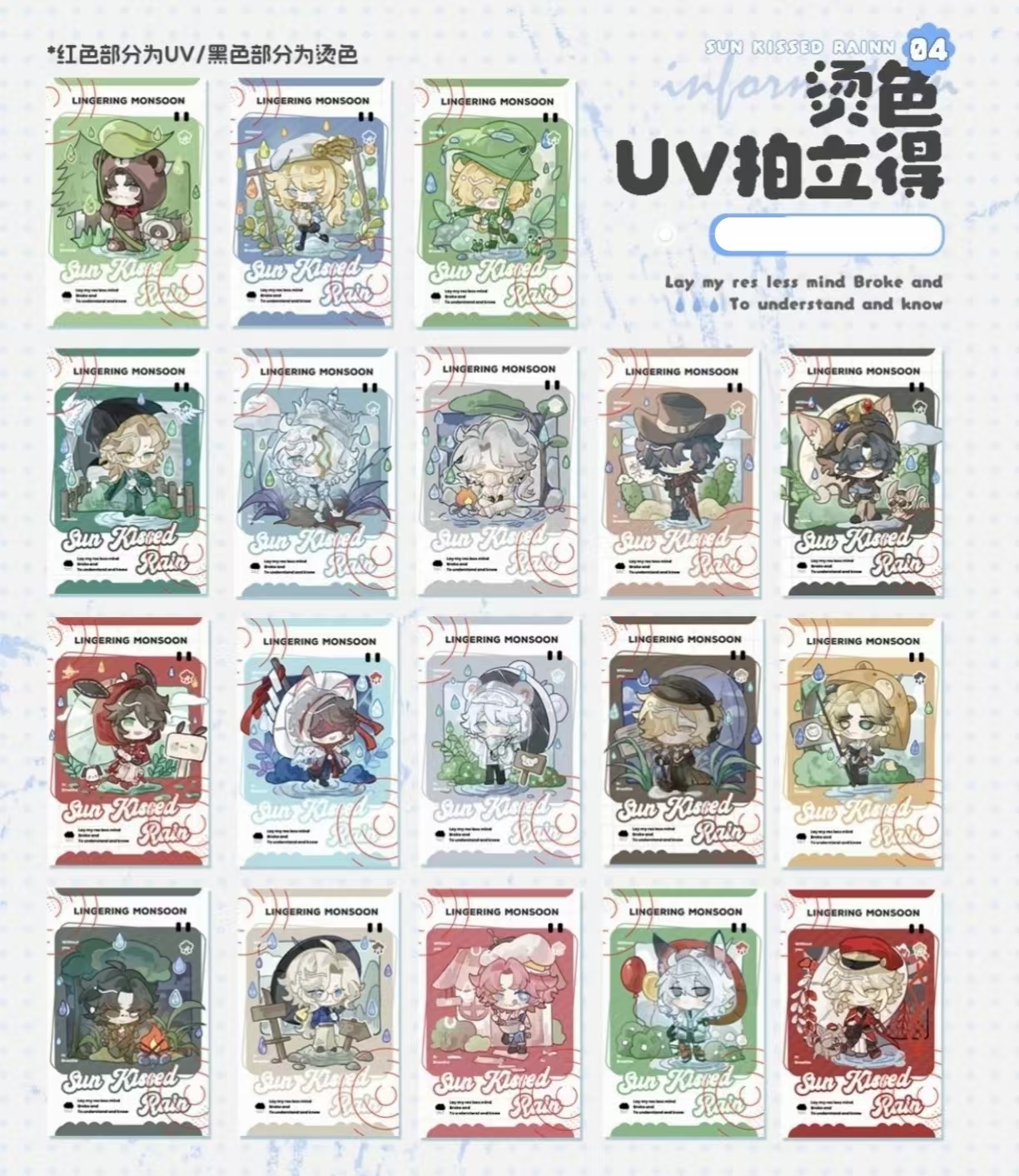 [局部下雨]同人授权 拍立得／吧唧/ 行李牌/立牌/吱吱叫  盲盒代拆