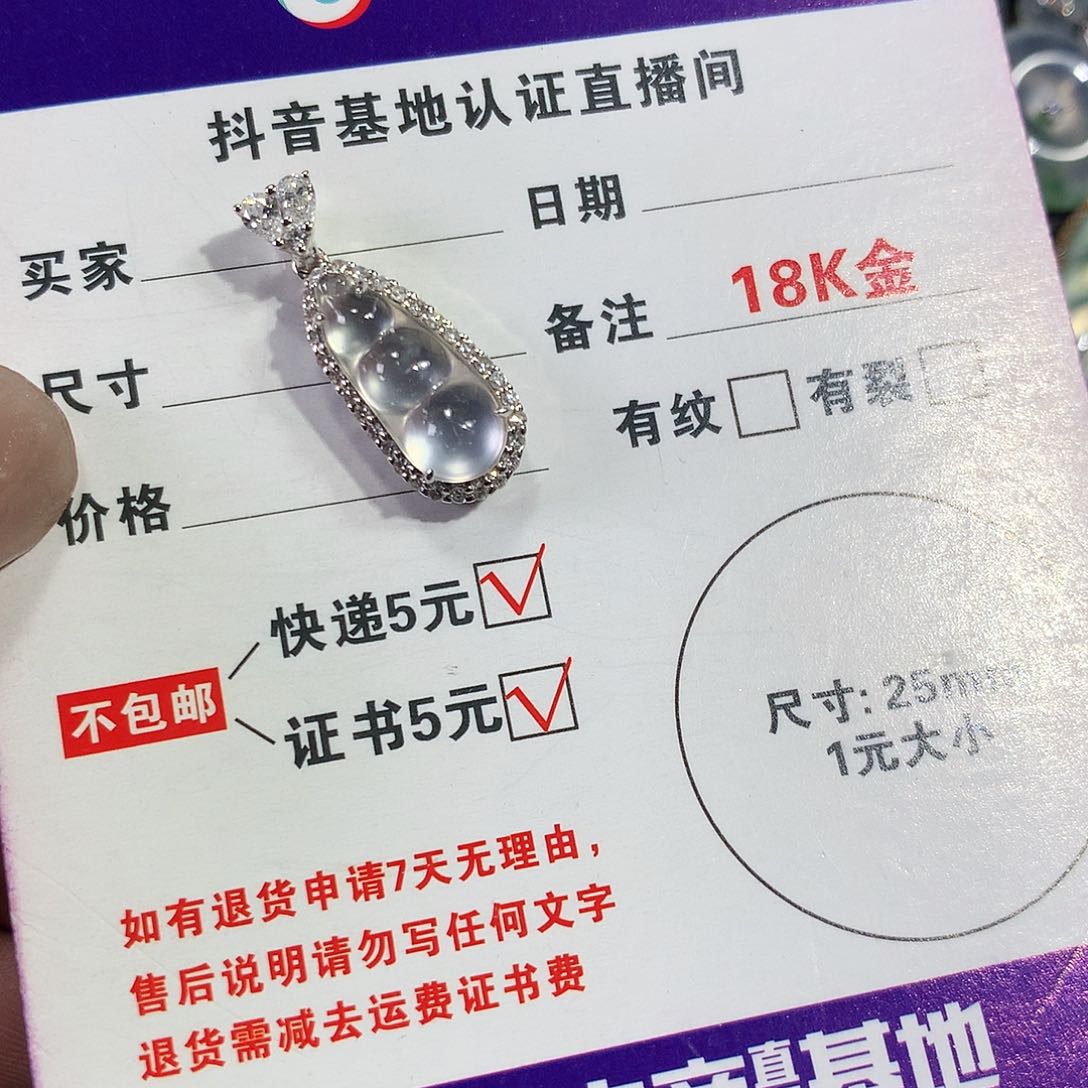 翡翠颈饰18K金镶嵌豆子吊坠