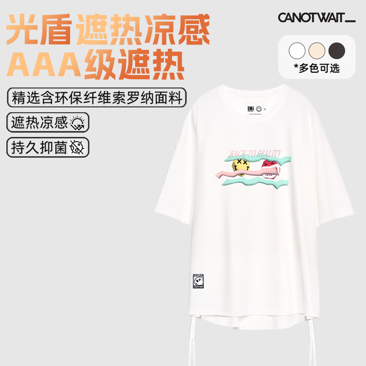 CANOTWAIT陈伟霆S.W.SMILEY联名回到现实系列抽绳T恤凉感防晒情侣