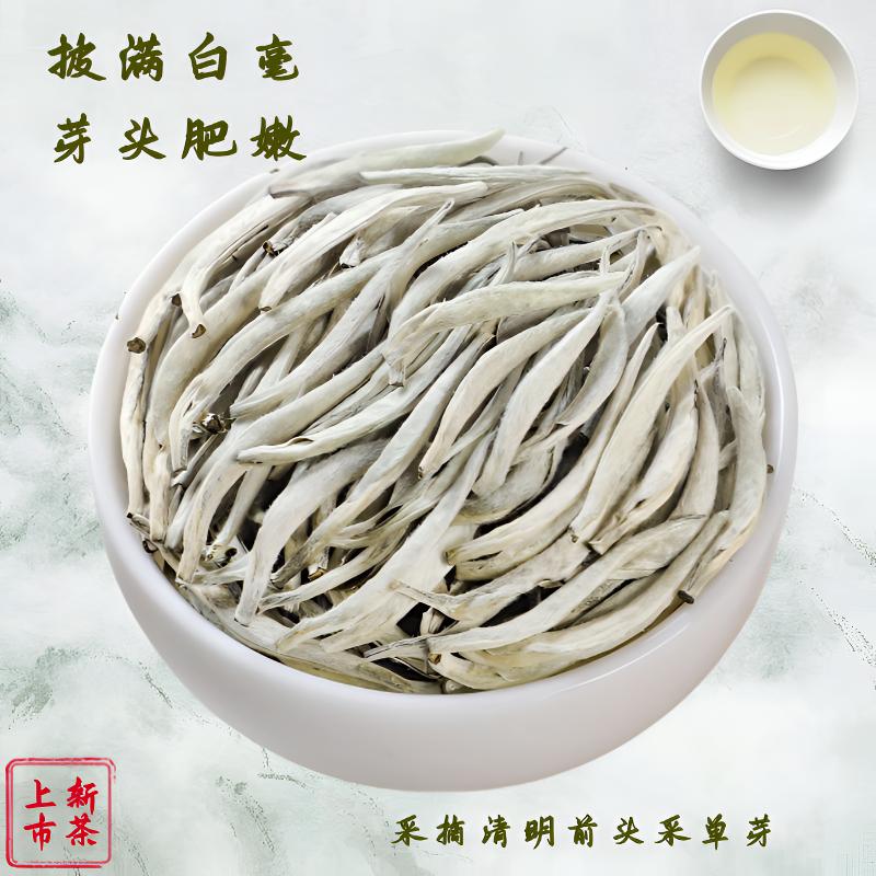 云南头春白毫银针