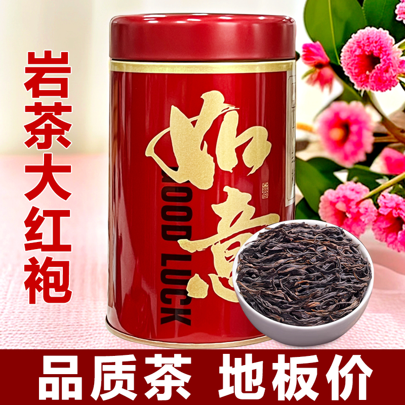 如意大红袍茶叶乌龙茶新茶正宗武夷山岩茶罐装送礼茶浓香型自己喝