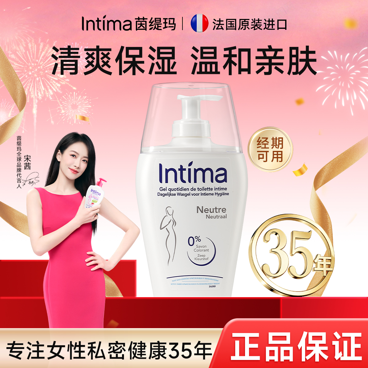 法国Intima茵缇玛无香型弱酸净味保湿温和舒缓洗护液