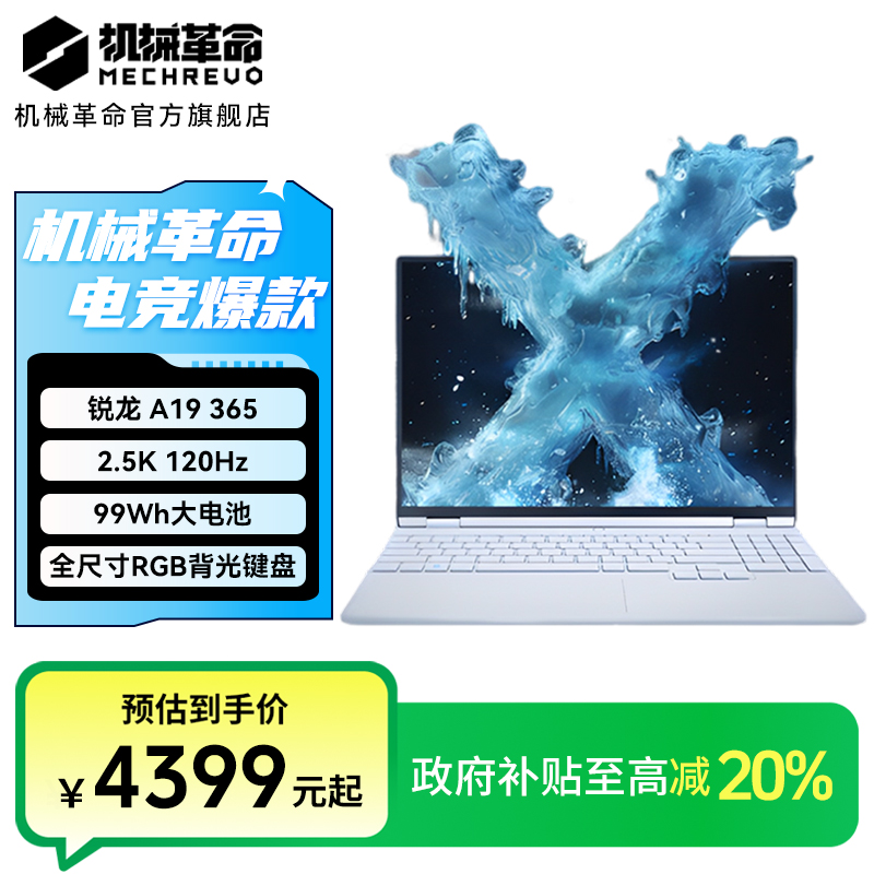 【国家补贴】机械革命无界15Xpro暴风雪 AI9 365  高颜值笔记本电脑